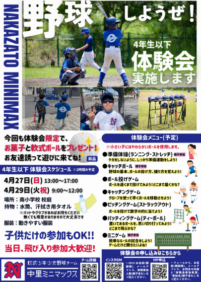 4月27と29日 4年生以下体験会やります！