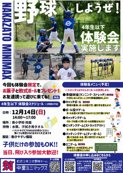 12月14日体験会やります！